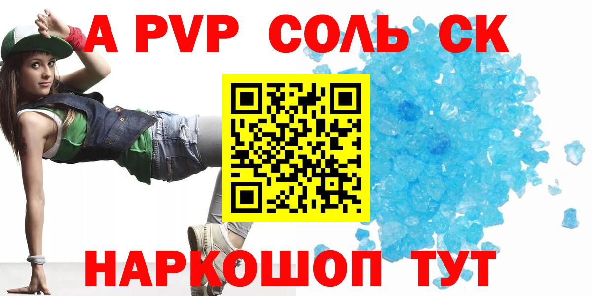 A-PVP мука  А ПВП Crystall  Вход с VPN  цена   Шебекино 