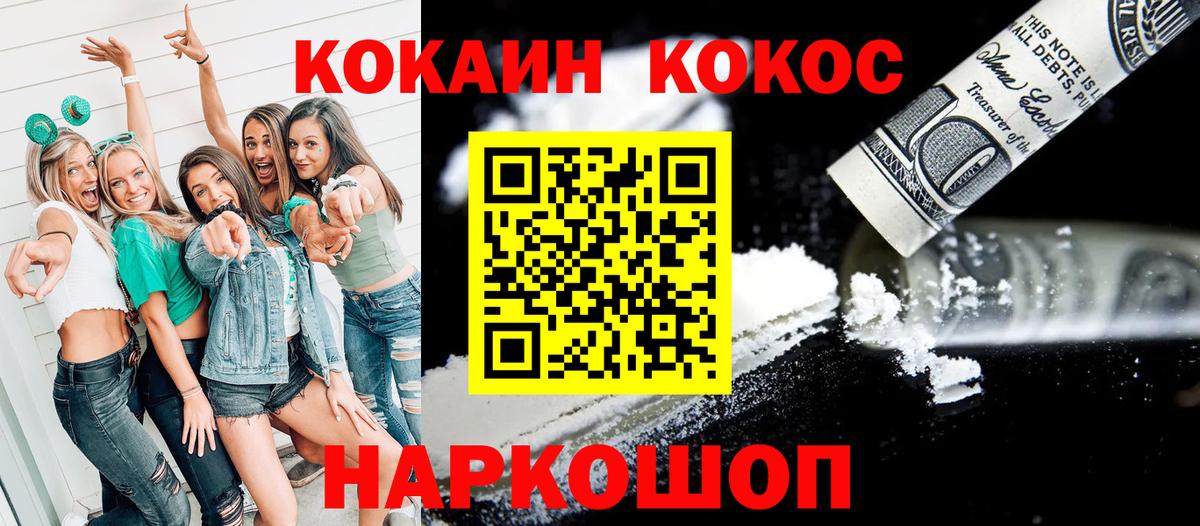Кокаин 99%  Вход с VPN  Шебекино 