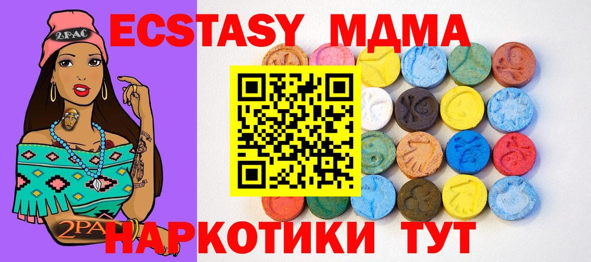 Шебекино  Ecstasy 280 MDMA  ЭКСТАЗИ  Вход с VPN  Экстази Cube 