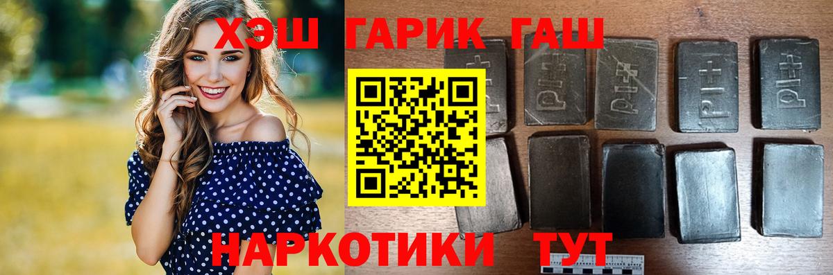 Гашиш  ГАШИШ гарик  где продают наркотики  ГАШ гашик  Шебекино  Вход с VPN 