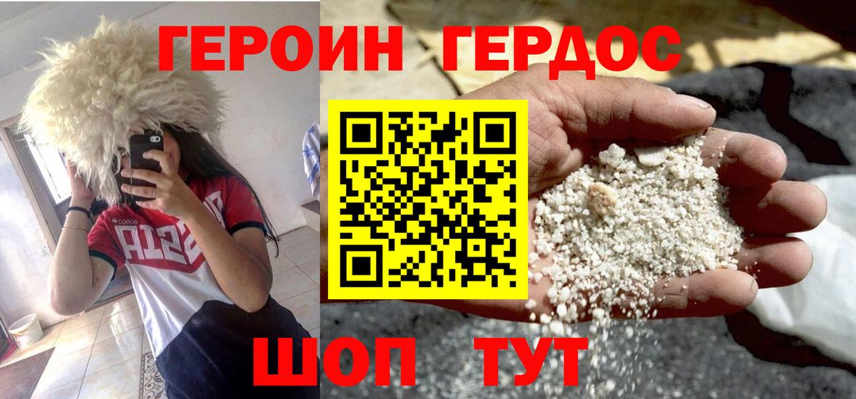 Героин  Вход с VPN  Шебекино  ГЕРОИН VHQ 