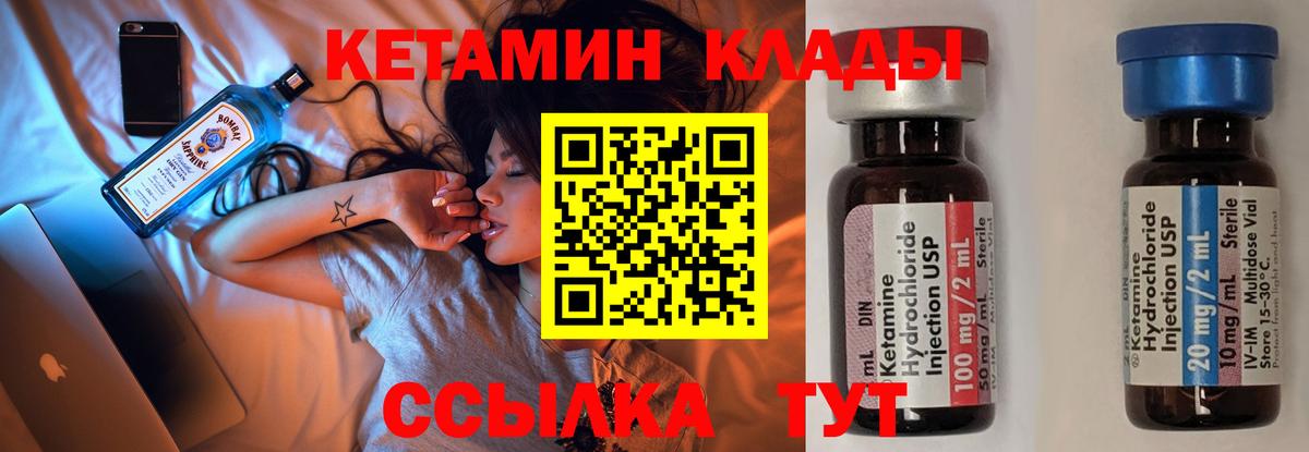 КЕТАМИН ketamine Шебекино