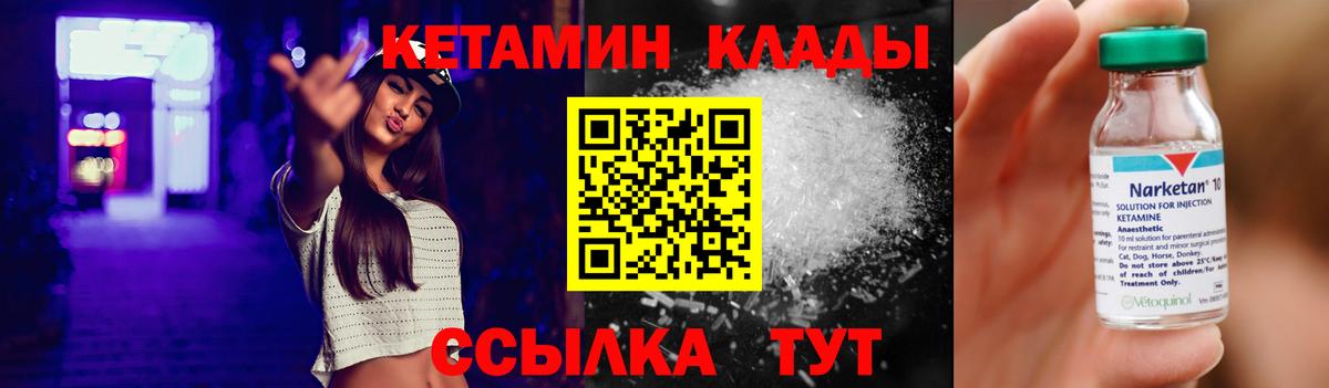 Шебекино  Кетамин VHQ  КЕТАМИН VHQ  Вход с VPN 