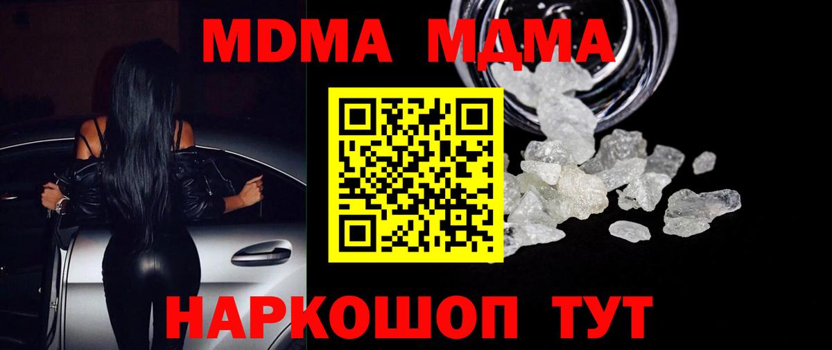MDMA молли Шебекино