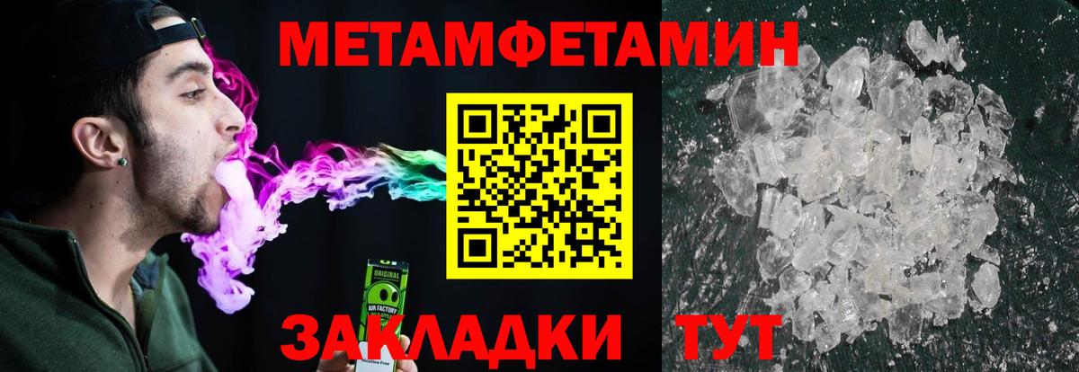 МЕТАМФЕТАМИН пудра Шебекино