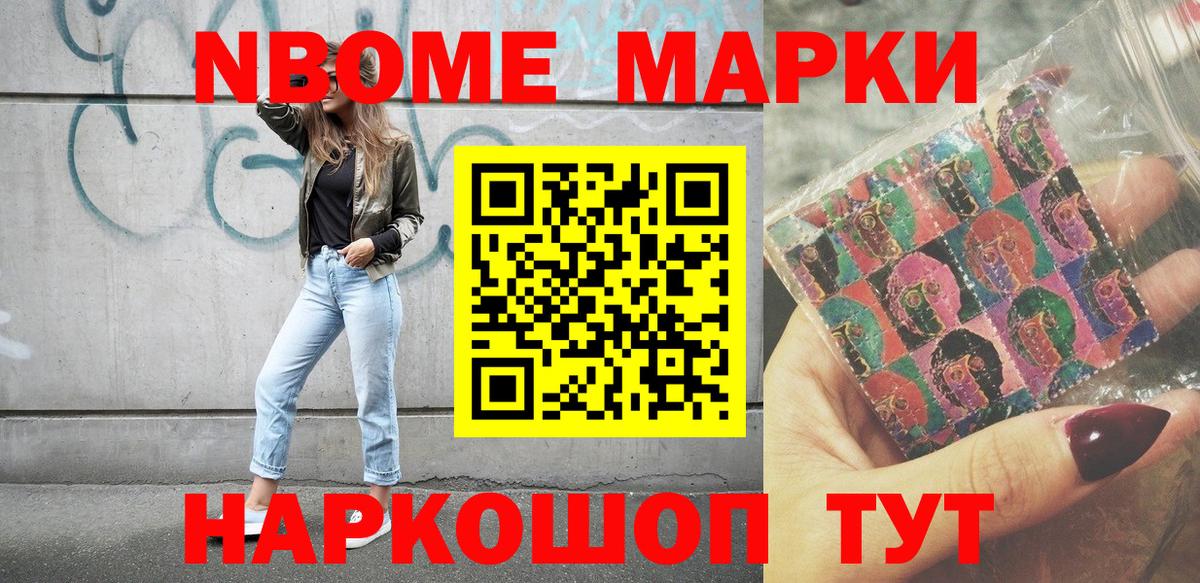 Марки 25I-NBOMe 1,8мг  Вход с VPN  Шебекино 