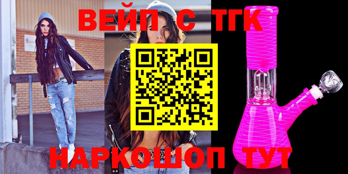 ТГК концентрат  Вход с VPN  Шебекино 
